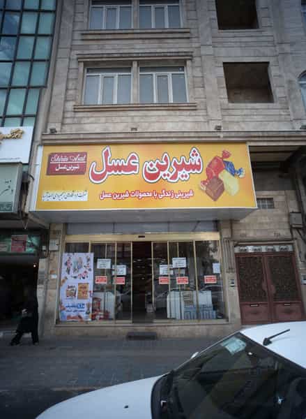 عکس شرکت فروشگاه های زنجیره ای همسایه آریا در چهارصد دستگاه 