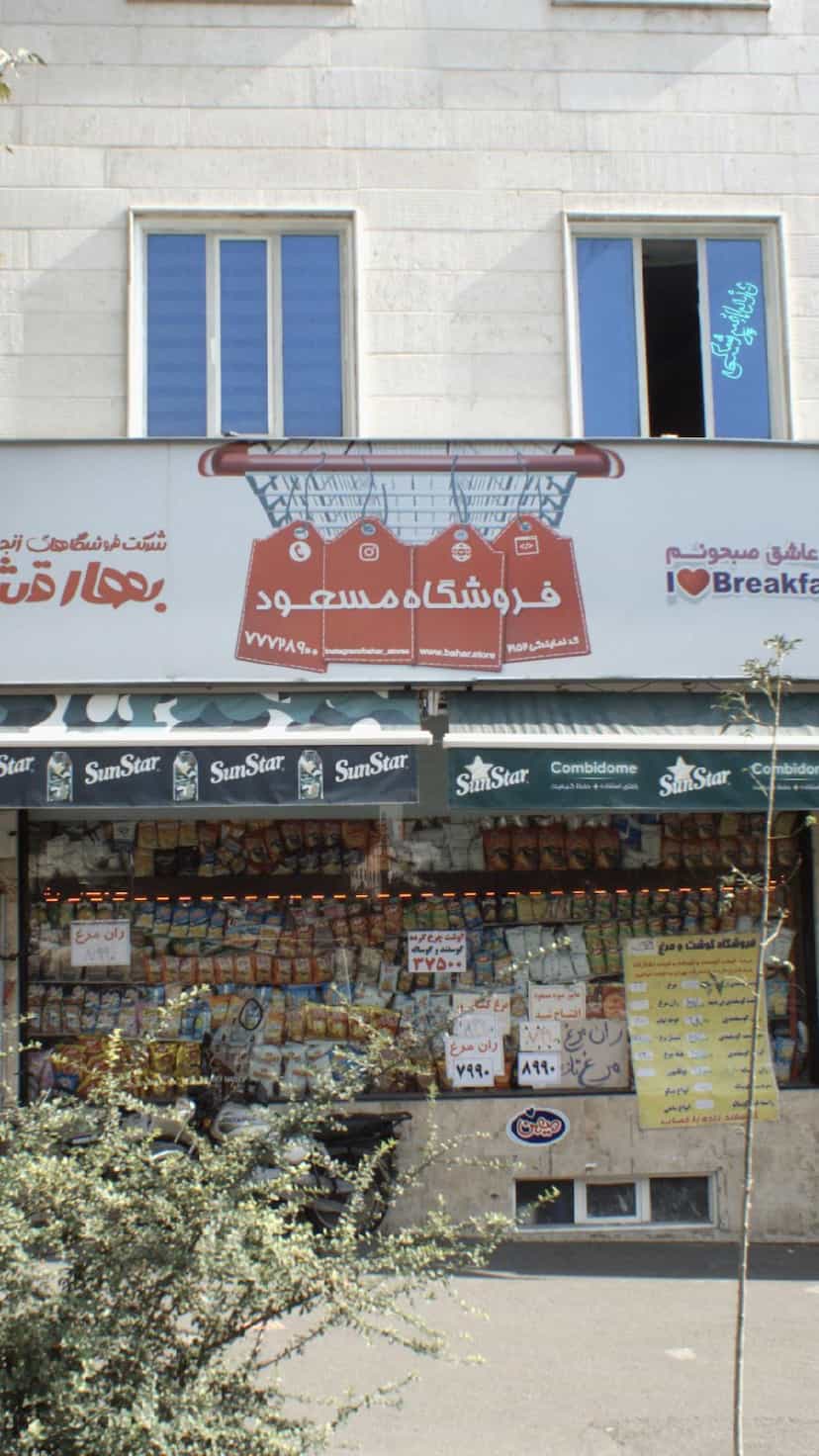 عکس فروشگاه مسعود در تهرانپارس غربی 