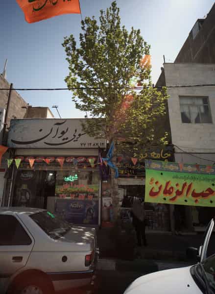 عکس سوپرمارکت در تهرانپارس شرقی 