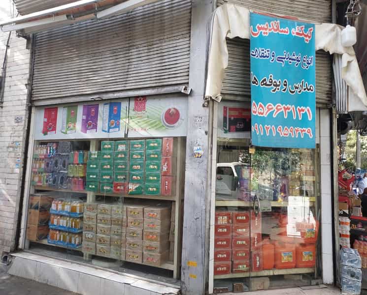 عکس فروشگاه مرتضوی در گمرک 