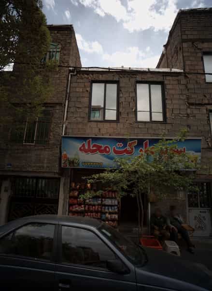 عکس سوپر مارکت محله در تهرانپارس شرقی 