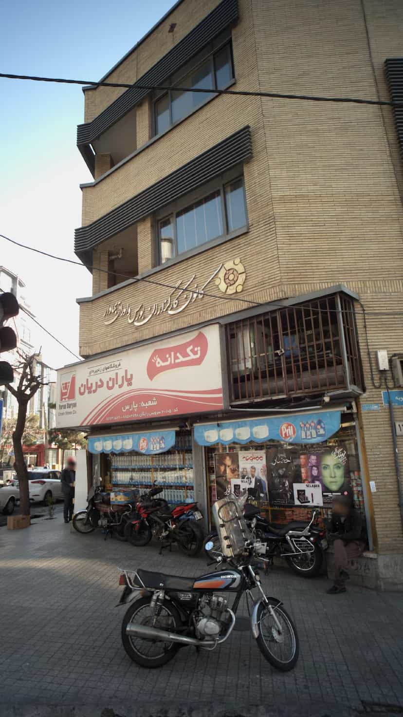 عکس فروشگاههای زنجیره ای یاران دریان در نیلوفر 