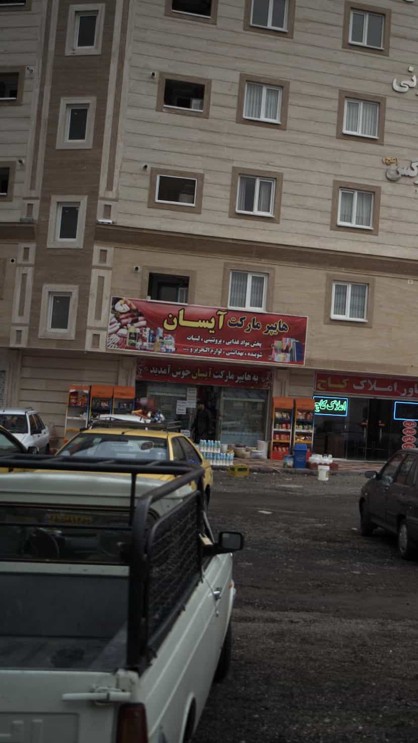 عکس هایپر مارکت آیسان در جوانمرد قصاب تهران