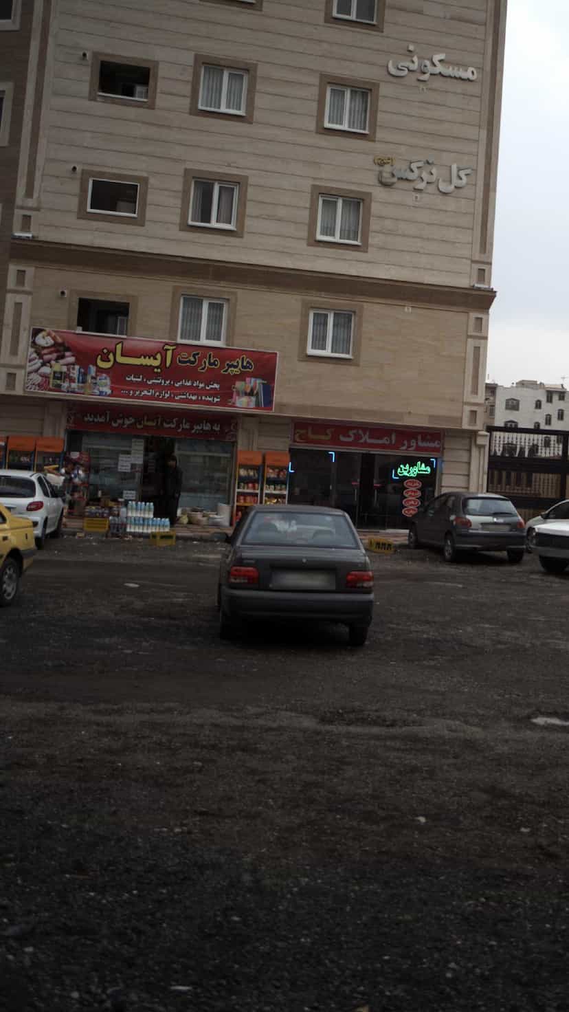عکس هایپر مارکت آیسان در جوانمرد قصاب تهران
