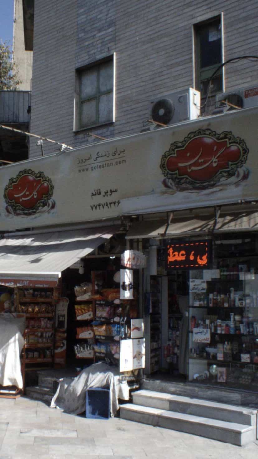 عکس سوپر قائم در حافظیه 