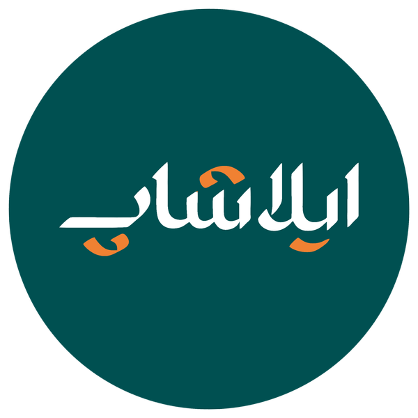 عکس ایلاشاپ در باغ آذری تهران