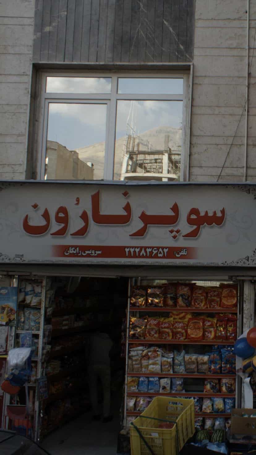 عکس سوپر نارون در دزاشیب تهران