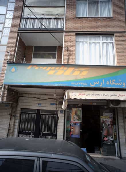 عکس فروشگاه ارس در تسلیحات 