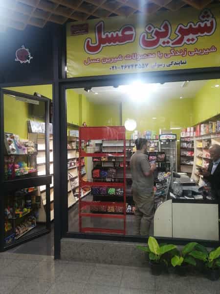 عکس شیرین عسل در سعادت آباد 