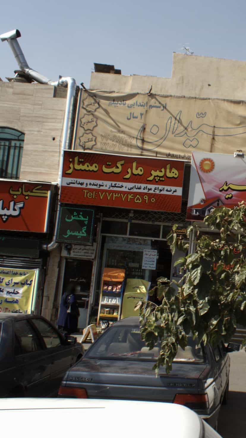 عکس هایپر مارکت ممتاز در تهرانپارس غربی 
