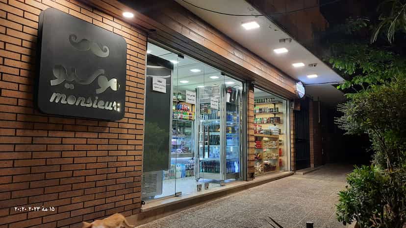 عکس موسیو پروتئین در نیلوفر تهران