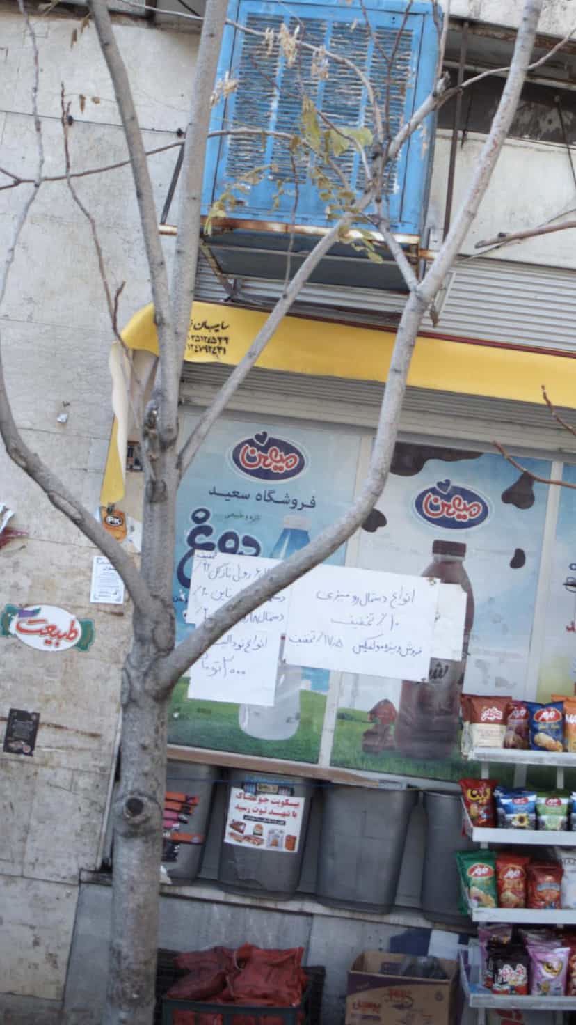 عکس فروشگاه سعید در شهران جنوبی تهران