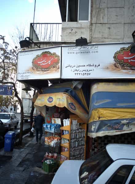عکس فروشگاه حسین دریانی در ستارخان تهران