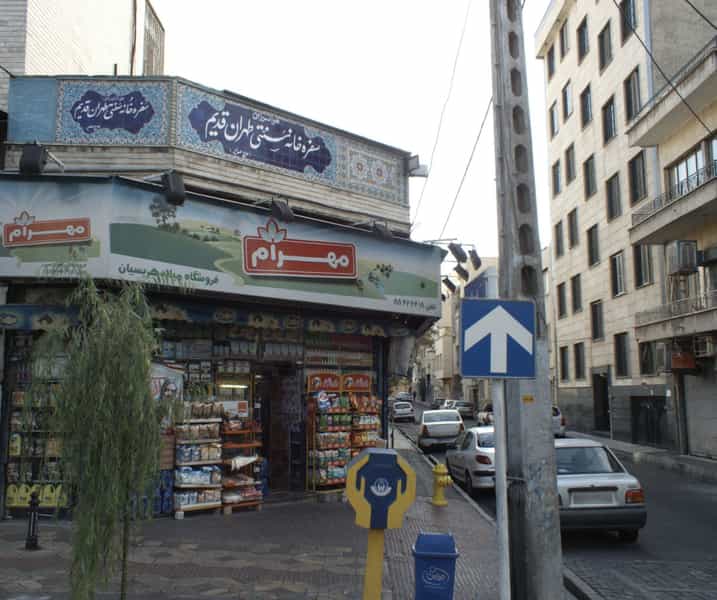 عکس فروشگاه میلاد هریسیان در سهروردی تهران