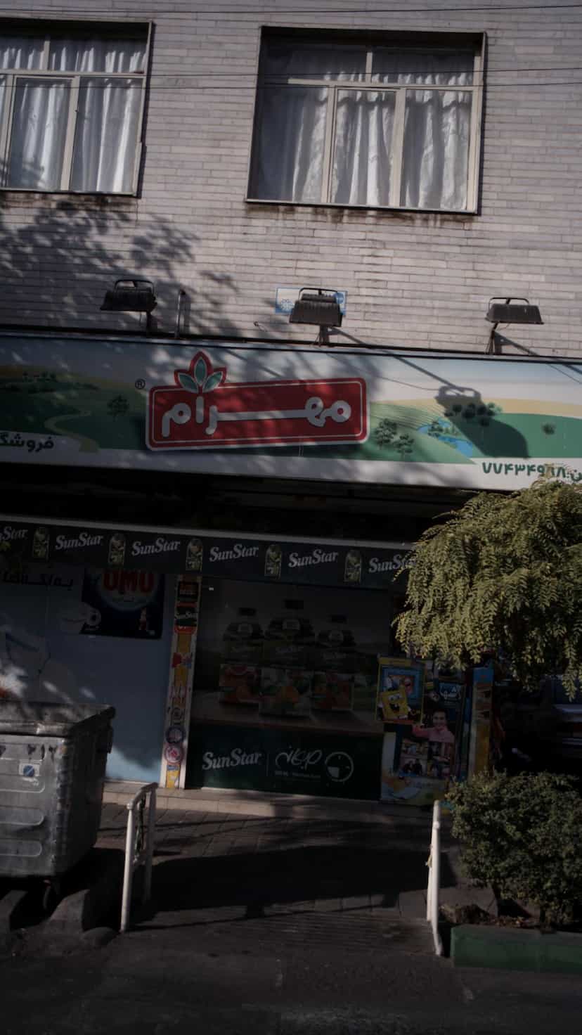 عکس فروشگاه پدیده در نیرو هوایی تهران