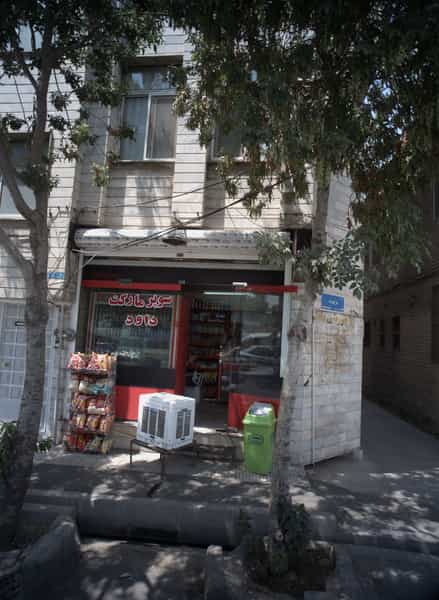 عکس سوپر مارکت داود در ظهیرآباد