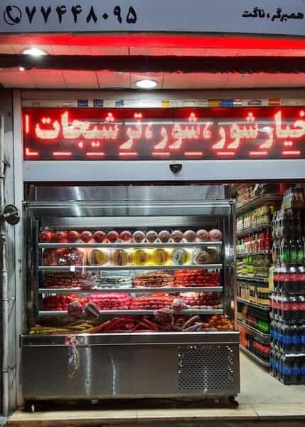 عکس مواد پروتئینی ایساتیس در اوقاف تهران
