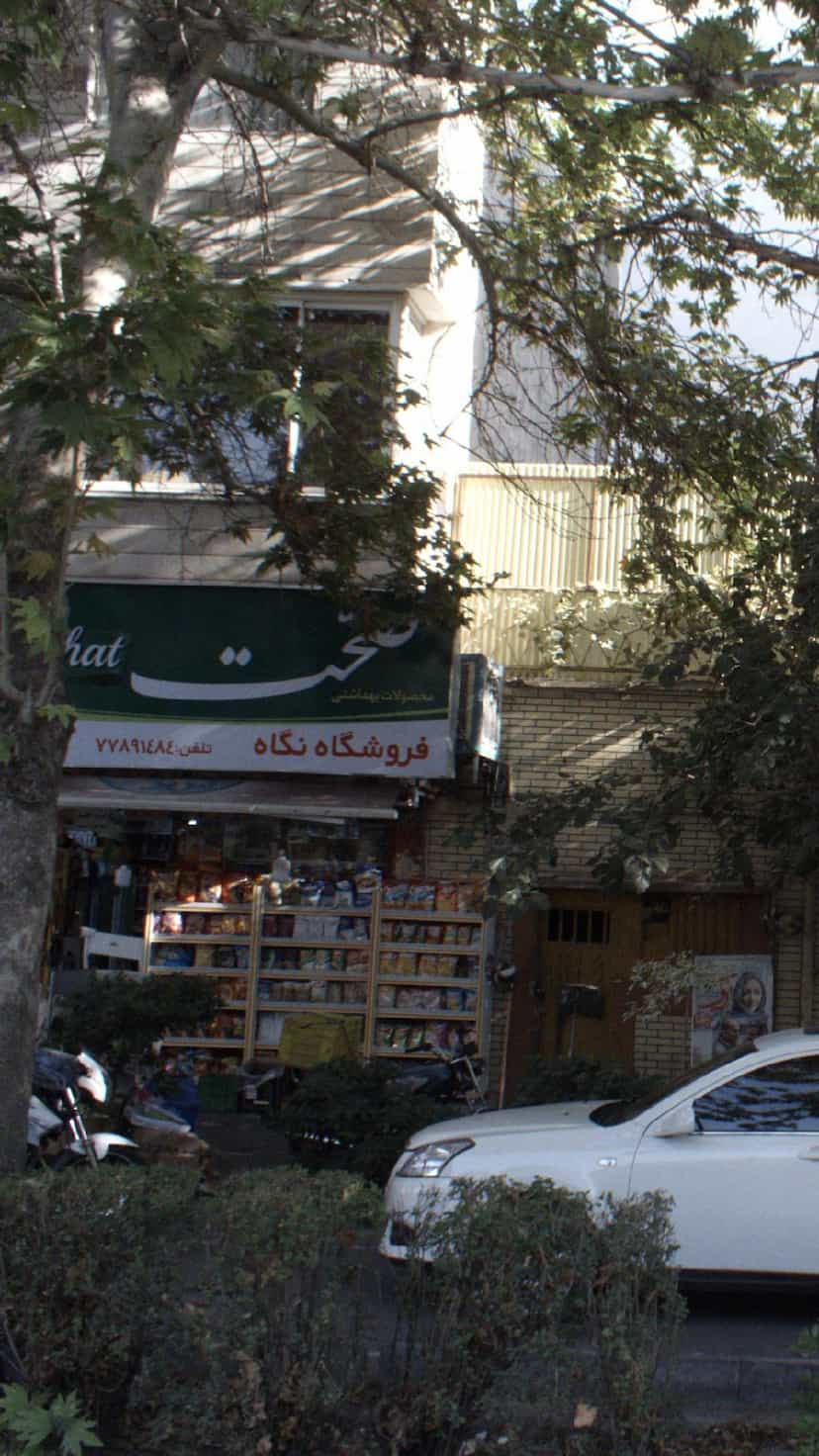 عکس فروشگاه نگاه در نارمک تهران
