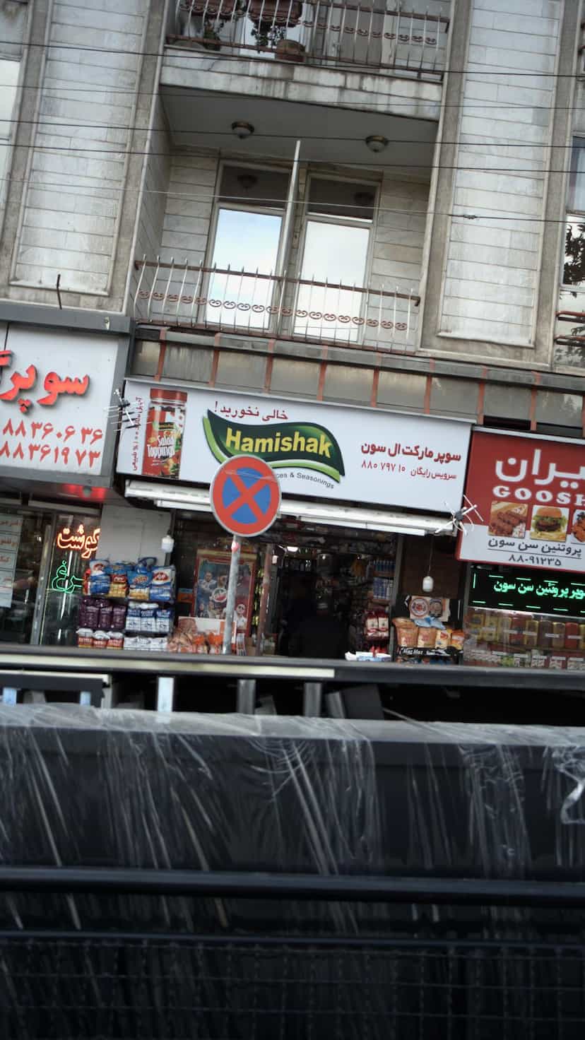 عکس سوپرمارکت آل سون در سپهر تهران
