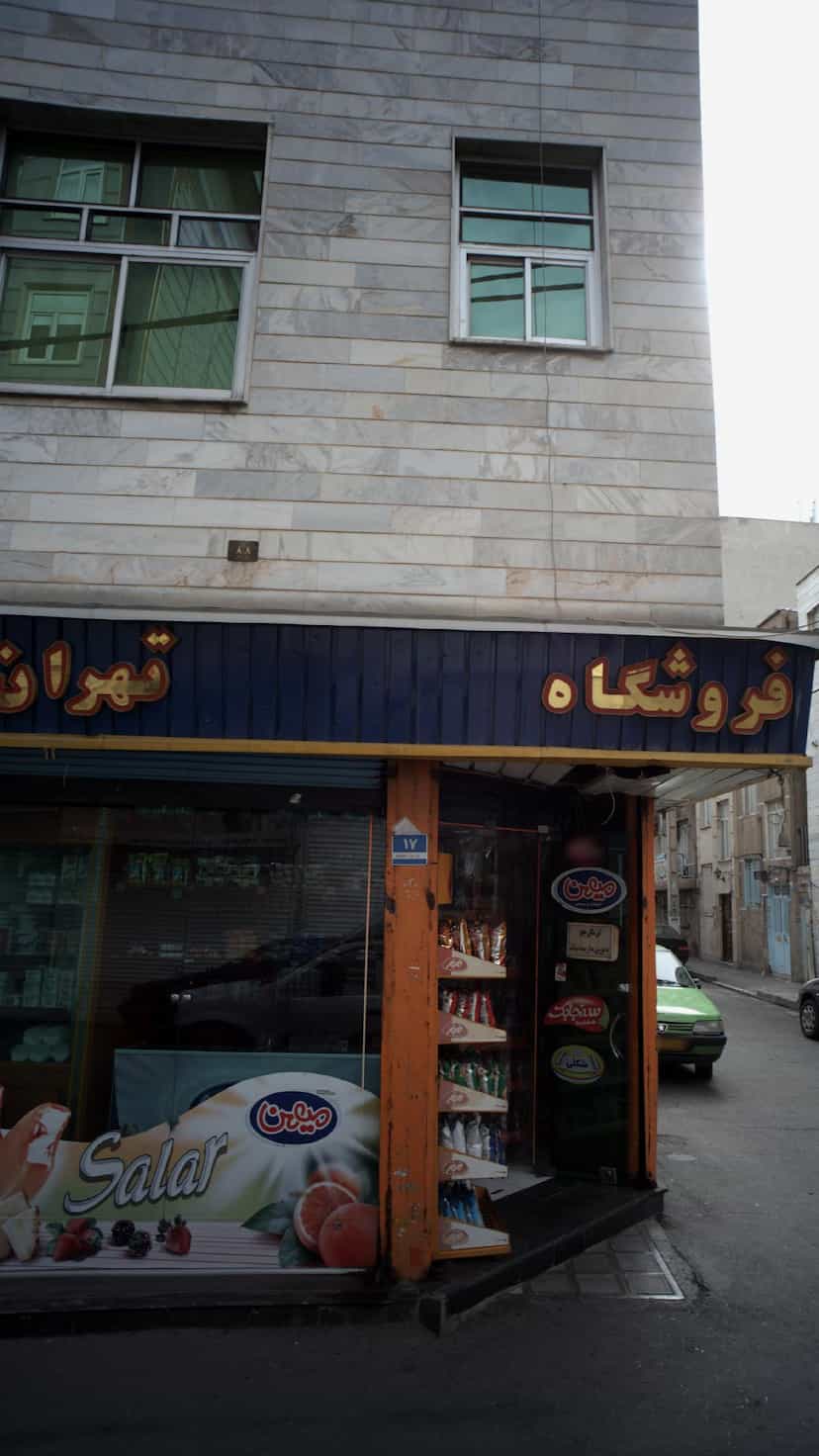 عکس فروشگاه تهران در یاخچی آباد