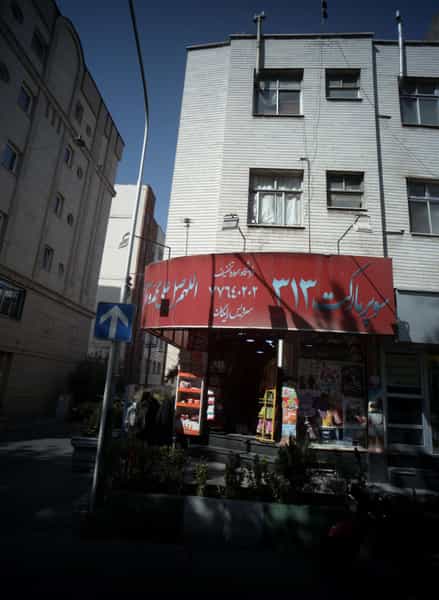 عکس سوپرمارکت 313 در دروازه شمیران