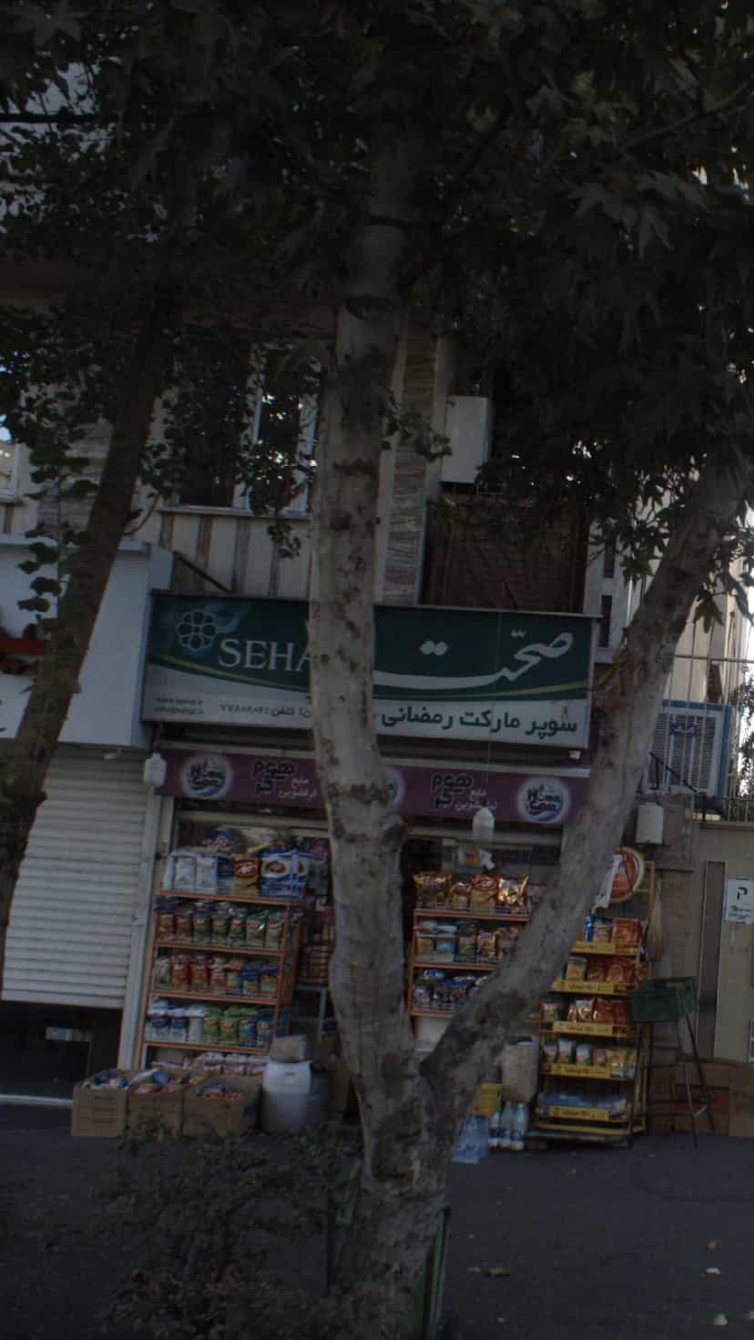 عکس سوپرمارکت رمضانی در کوهک 