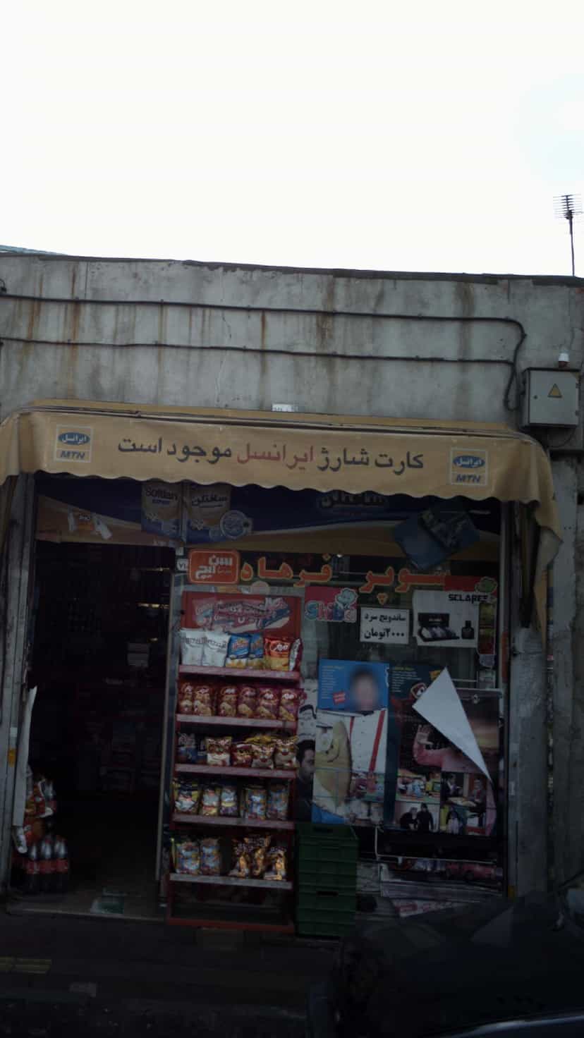 عکس سوپر فرهاد در سلیمانی