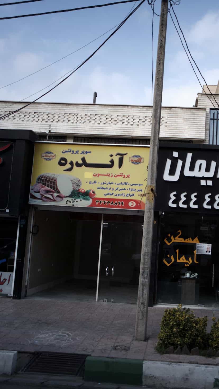 عکس سوپر مارکت آندره در پونک جنوبی 