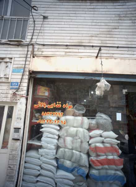 عکس مواد غذایی بالائی در علی آباد جنوبی 