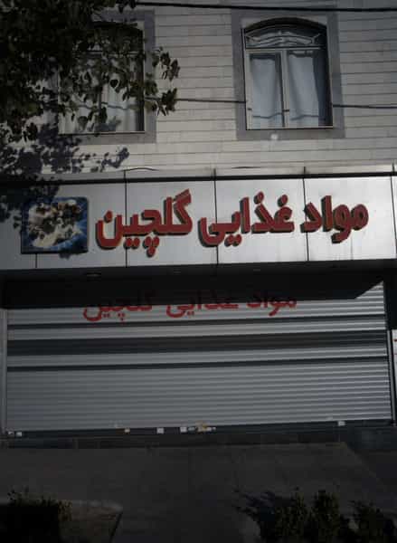 عکس مواد غذایی گلچین در نفت 