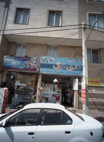 عکس فروشگاه مواد غذایی و شوینده بهداشتی تعاون در گلشن 