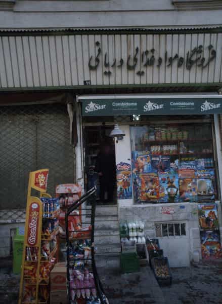 عکس فروشگاه مواد غذایی دریانی شهرک آزمایش تهران