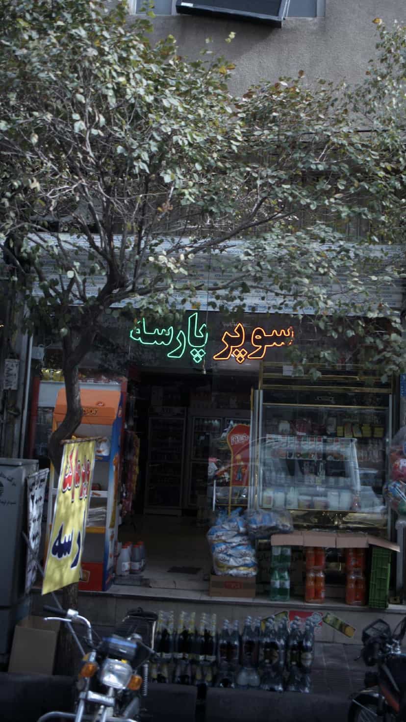 عکس سوپر پارسه در افسریه شمالی تهران