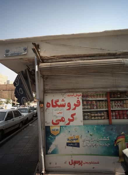 عکس فروشگاه کرمی در ولیعصر جنوبی تهران
