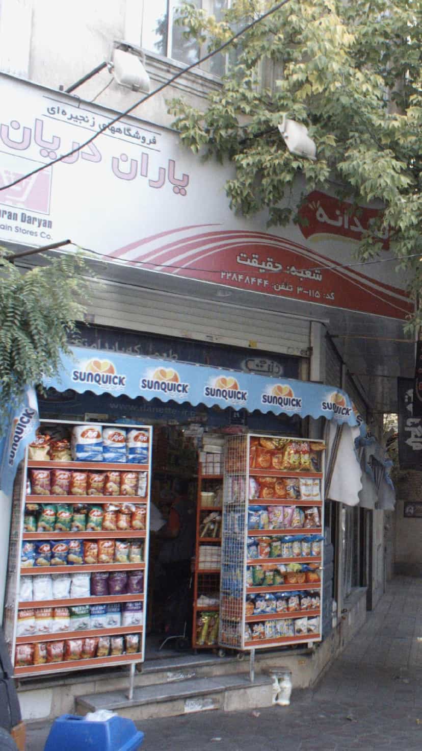عکس فروشگاههای زنجیره ای یاران دریان در قبا تهران