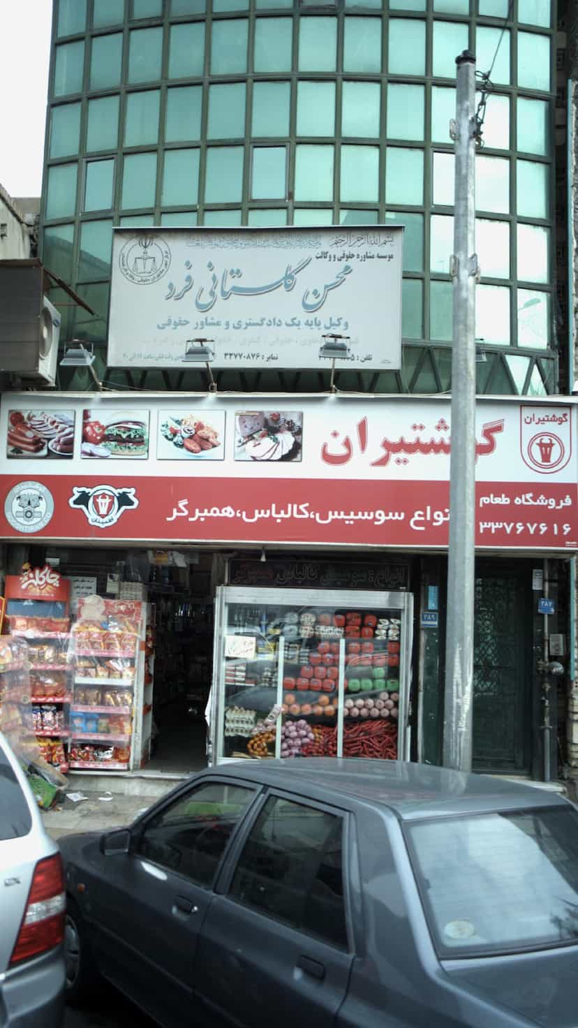 عکس فروشگاه طعام در صفائیه 