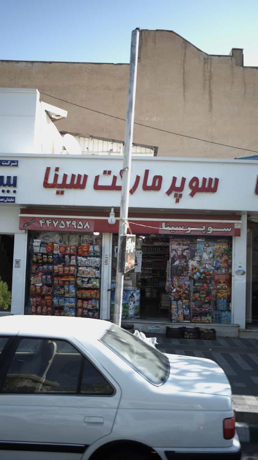 عکس سوپرمارکت سینا در قائم