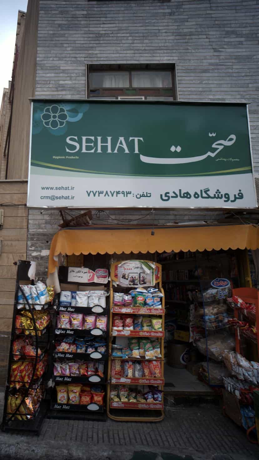 عکس فروشگاه هادی در تهرانپارس غربی تهران