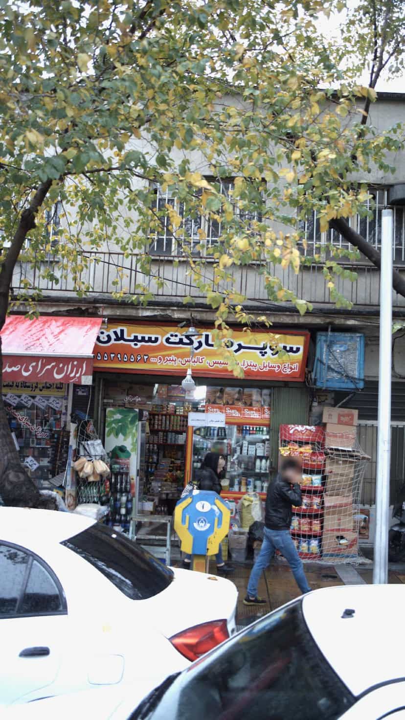 عکس سوپرمارکت سبلان در گمرک 