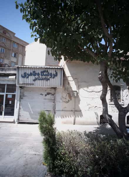 عکس فروشگاه طاهری در ایران