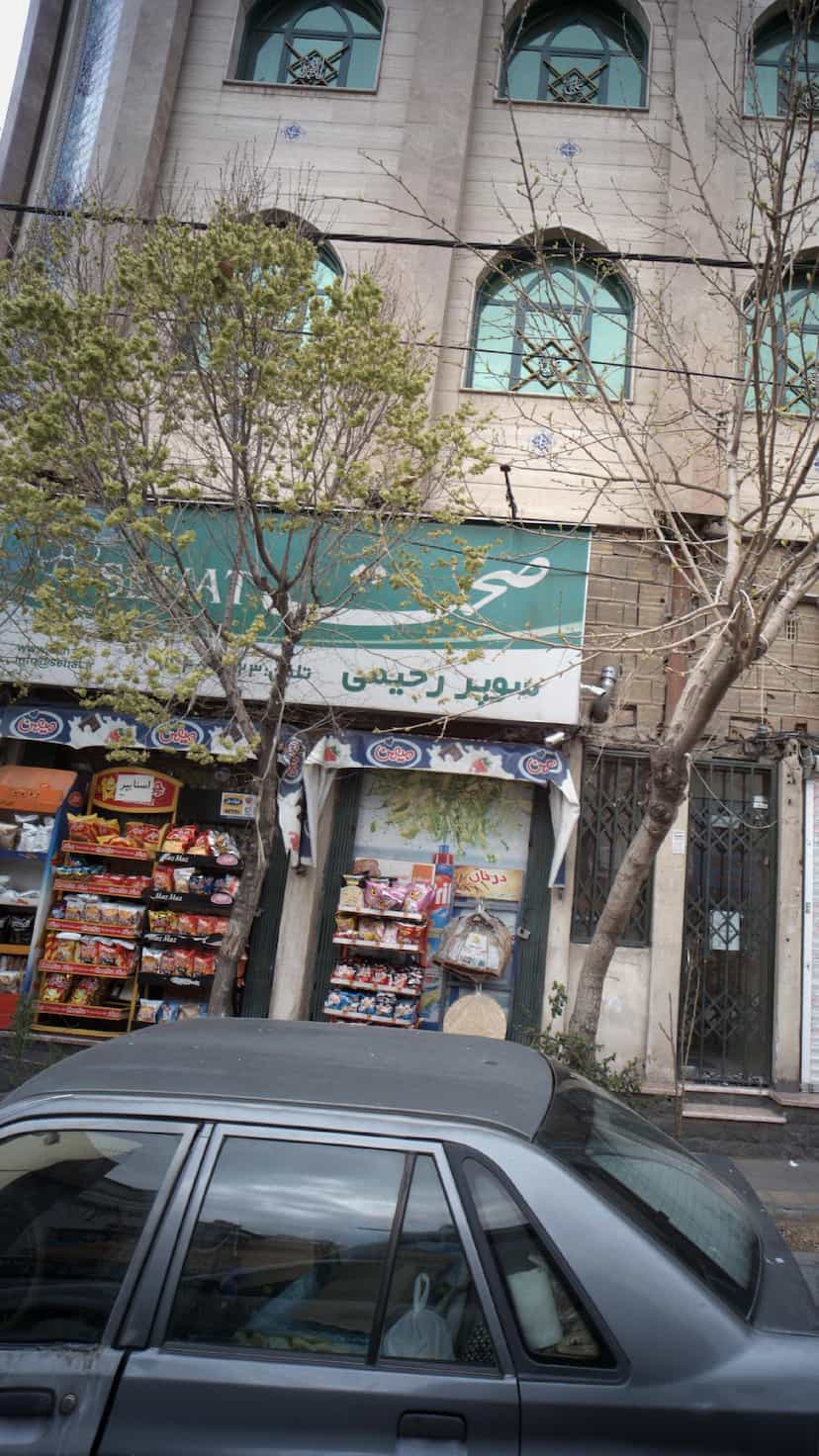 عکس سوپرمارکت رحیمی در نارمک 