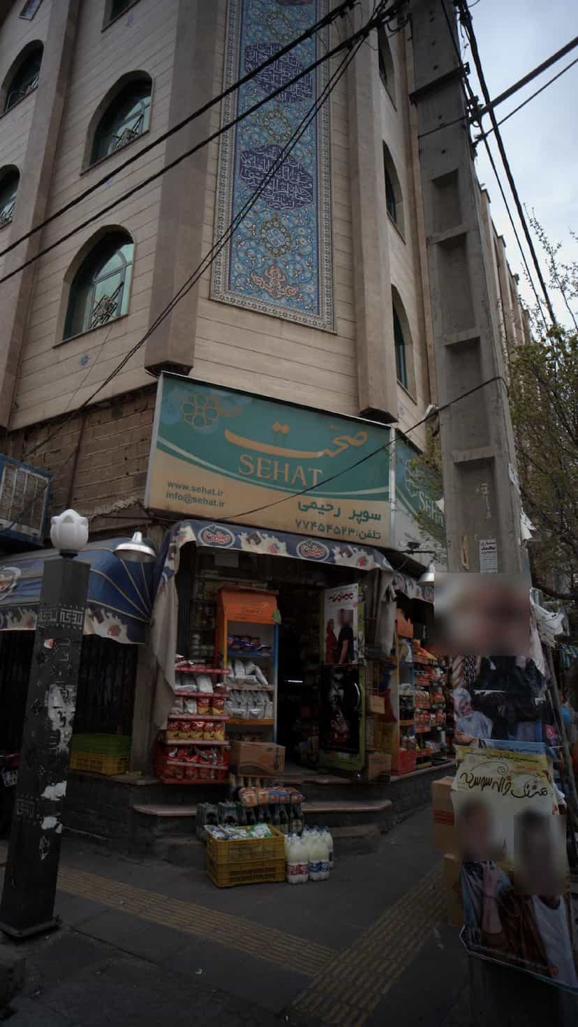 عکس سوپرمارکت رحیمی در نارمک 
