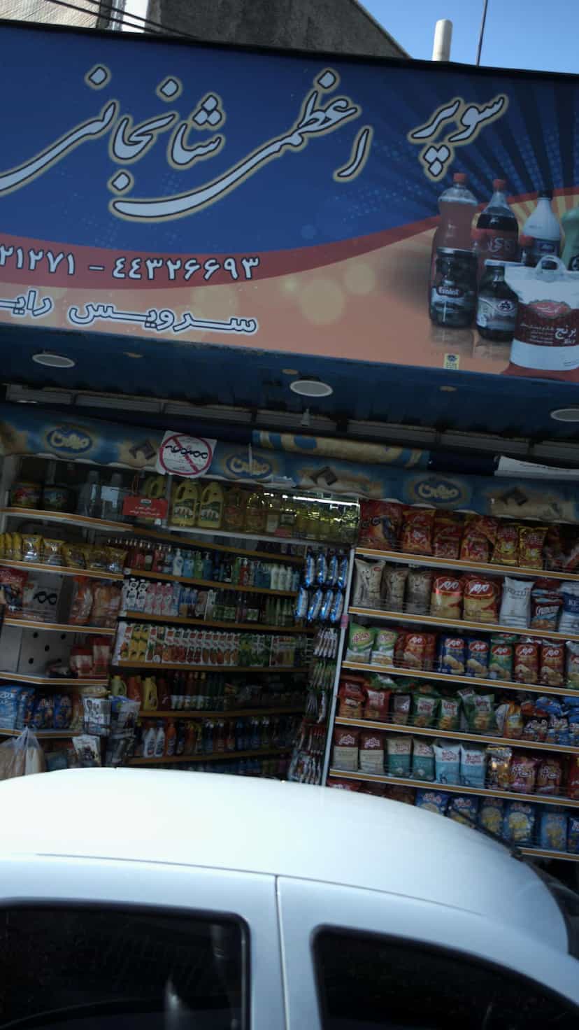 عکس سوپر اعظمی شانجانی در کوهسار 