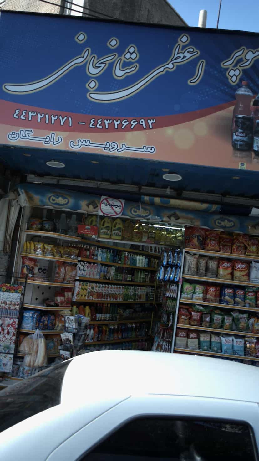 عکس سوپر اعظمی شانجانی در کوهسار 