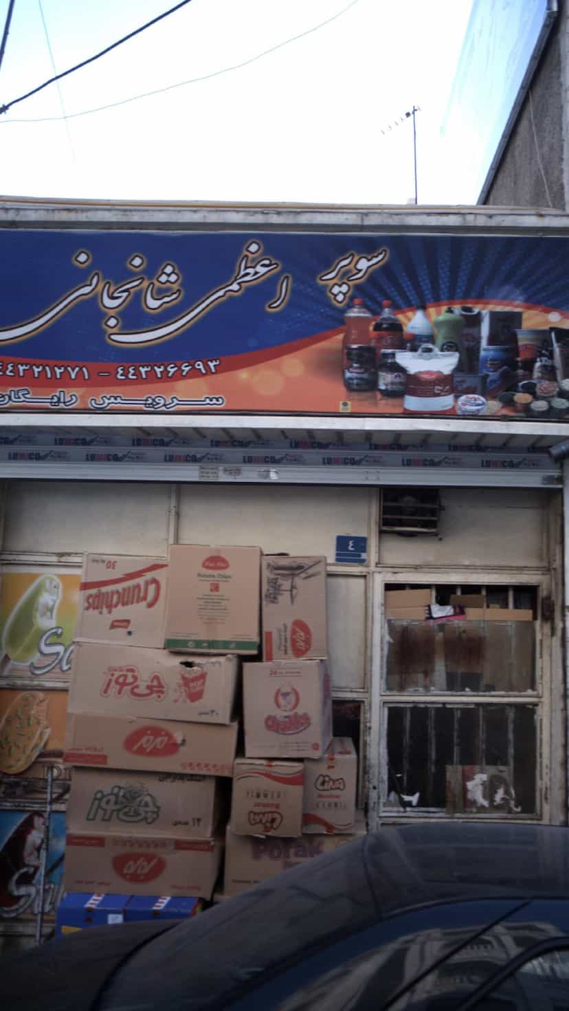 عکس سوپر اعظمی شانجانی در کوهسار 