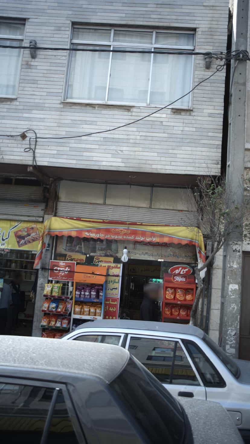 عکس مواد غذایی مقدم در 17 شهریور 