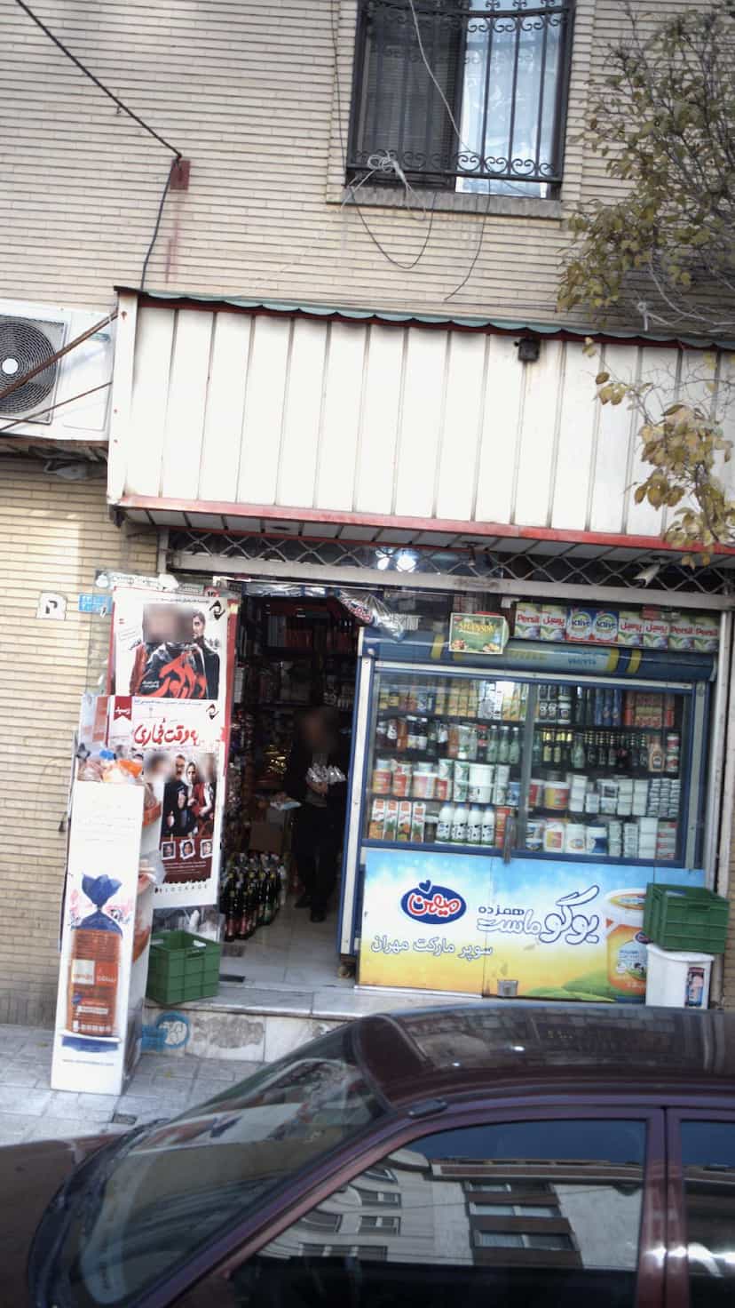 عکس سوپرمارکت در شاهین تهران