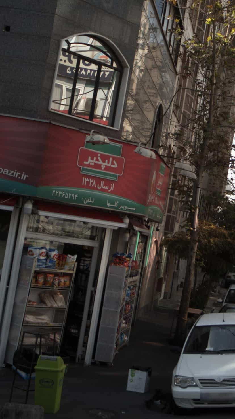 عکس سوپر گلها در آسمان تهران