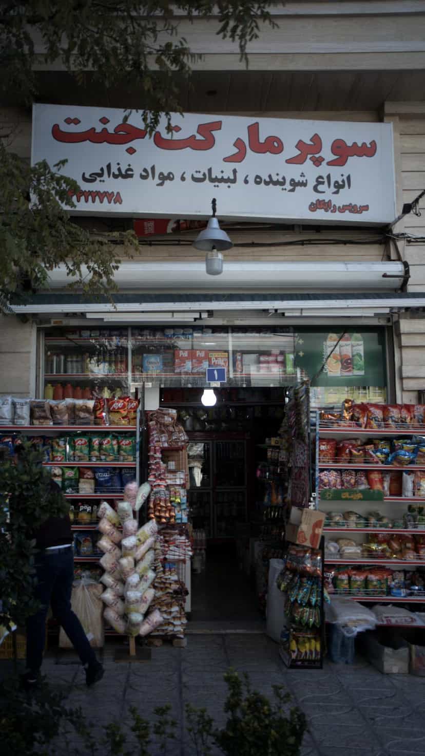 عکس سوپرمارکت جنت در جنت آباد جنوبی تهران