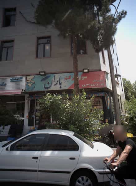 عکس سوپرمارکت باران در سهروردی تهران